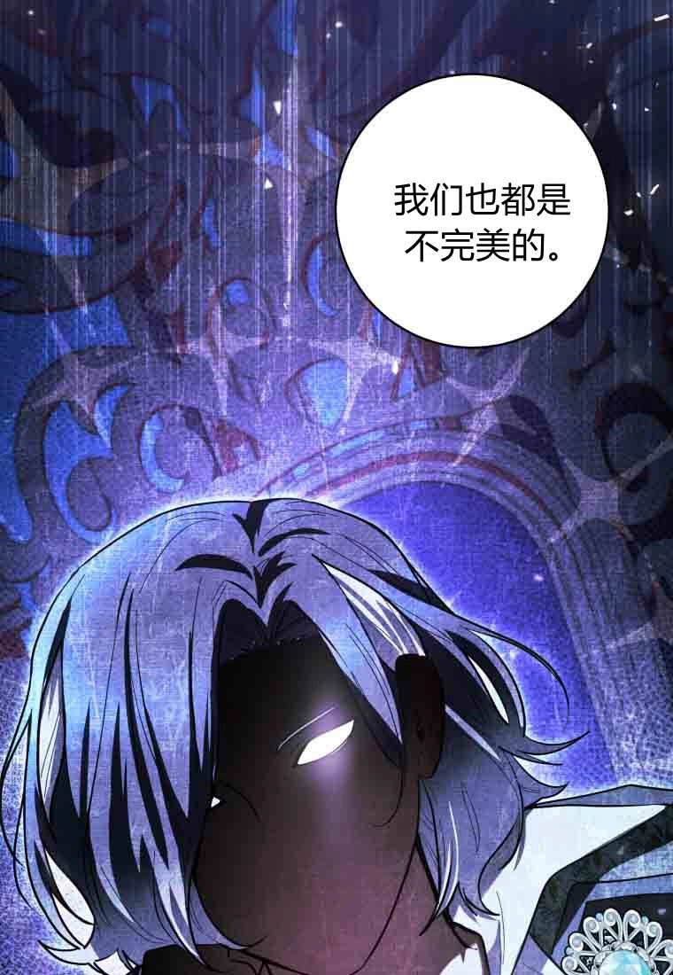 黑幕虎鲸宝宝 第51话 第77页
