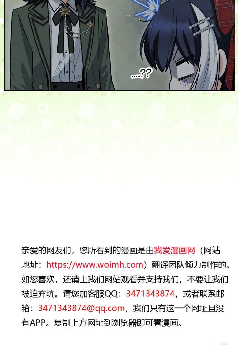 黑幕虎鲸宝宝 第51话 第11页