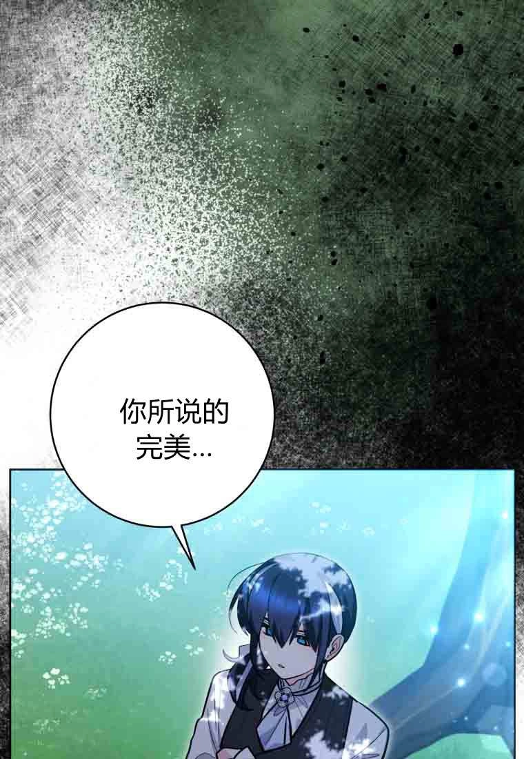 黑幕虎鲸宝宝 第51话 第75页