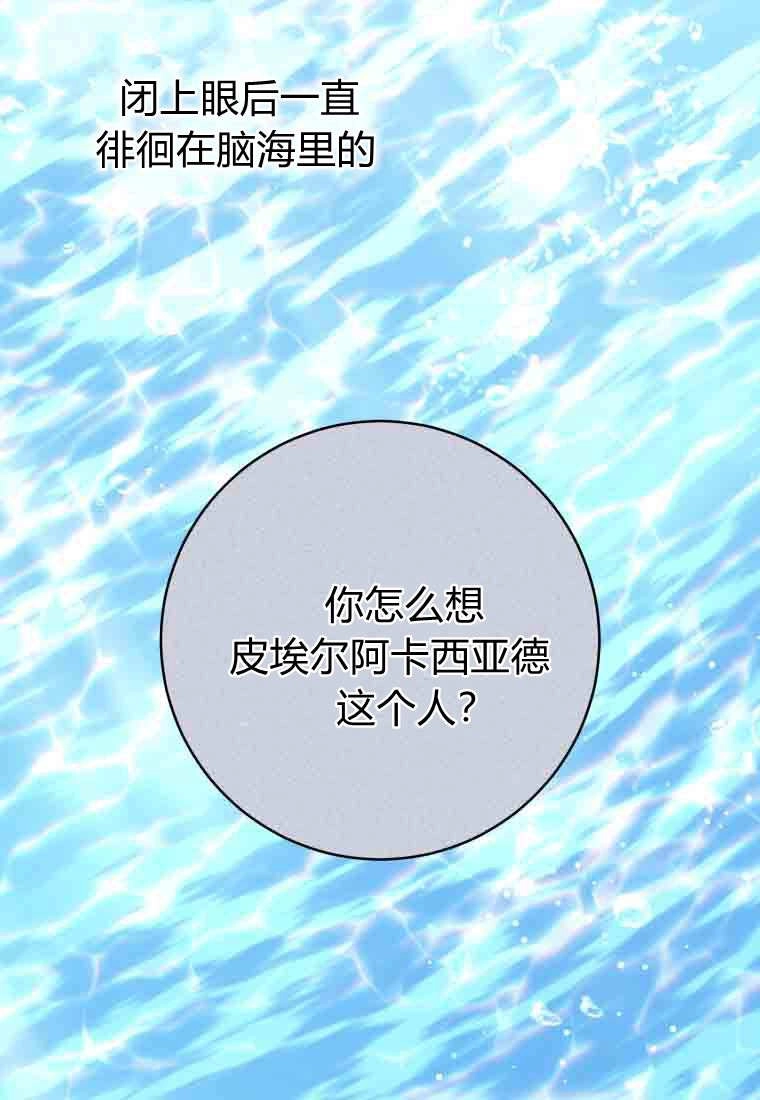 黑幕虎鲸宝宝 第52话 第53页