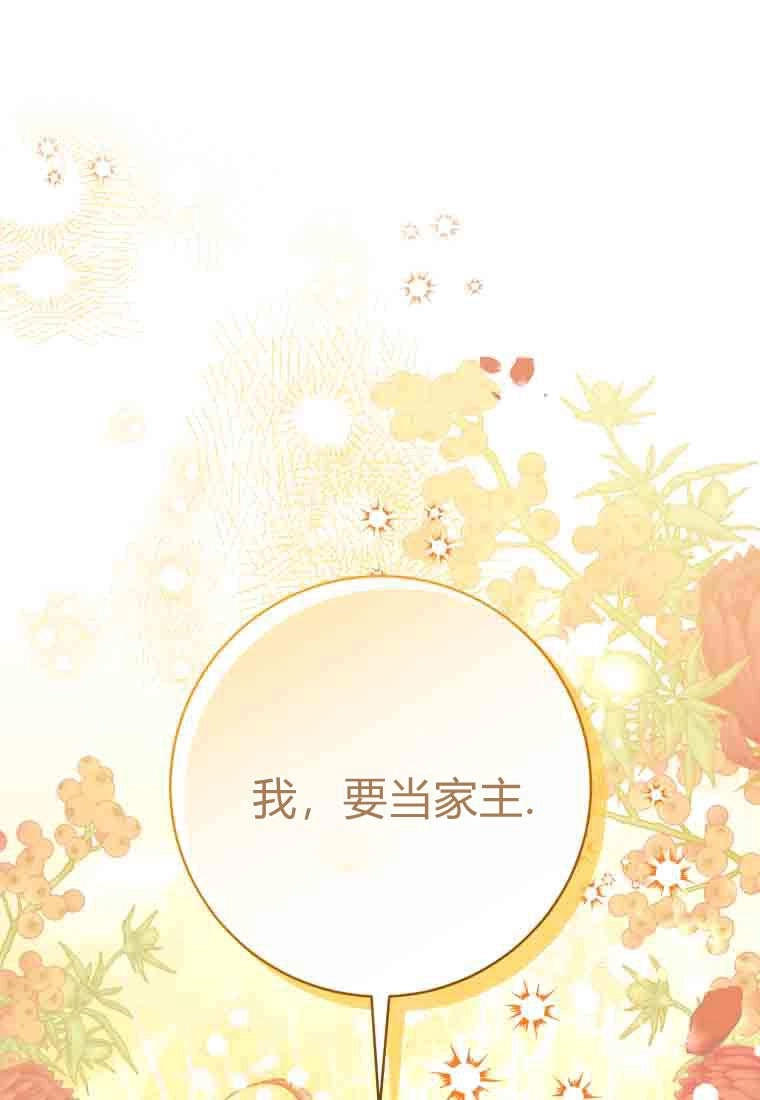 黑幕虎鲸宝宝 第52话 第1页