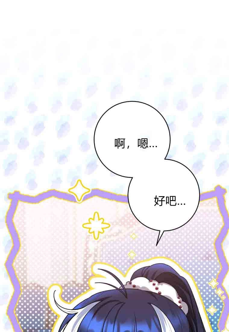 黑幕虎鲸宝宝 第52话 第103页