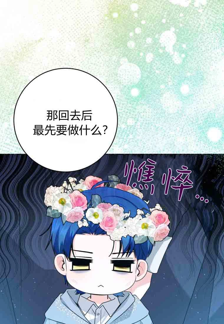 黑幕虎鲸宝宝 第52话 第31页