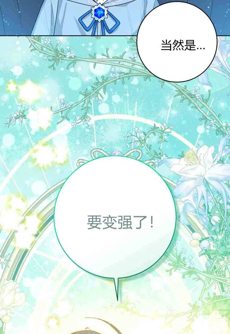 黑幕虎鲸宝宝 第52话 第32页