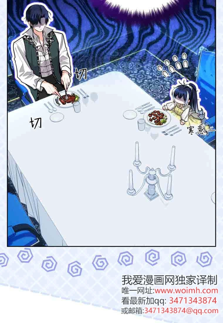 黑幕虎鲸宝宝 第52话 第98页