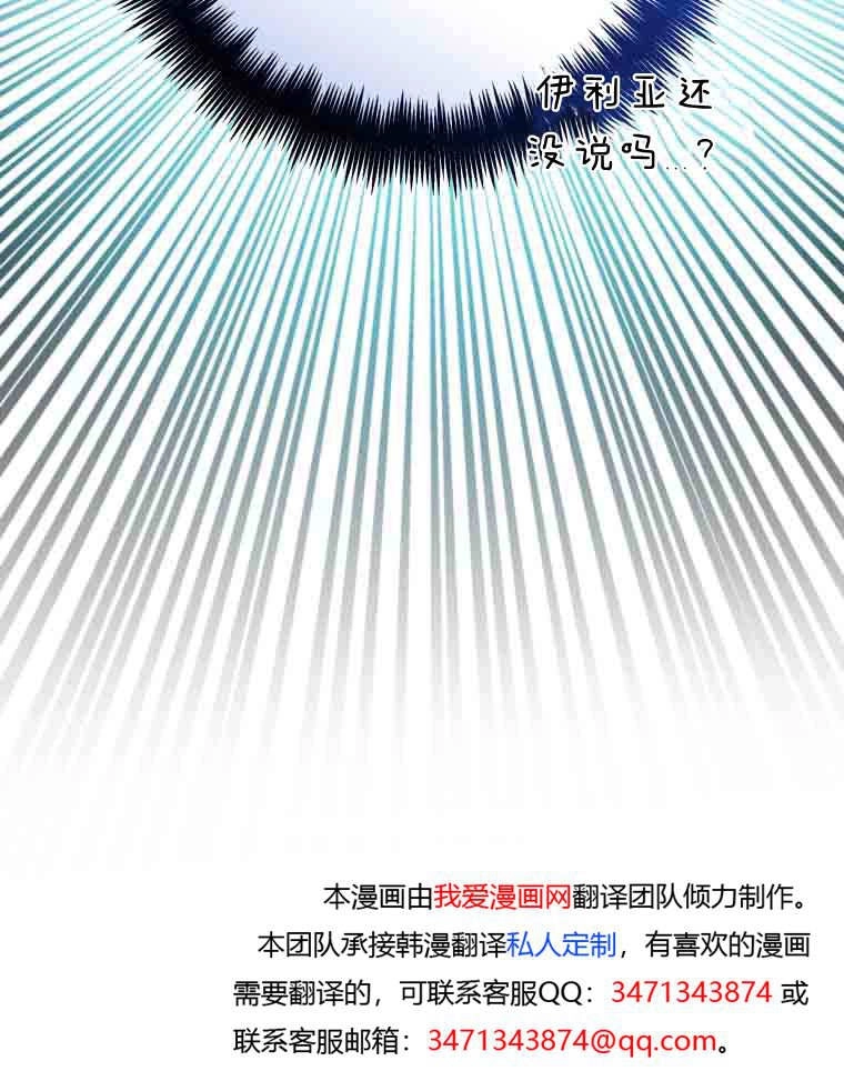 黑幕虎鲸宝宝 第52话 第141页