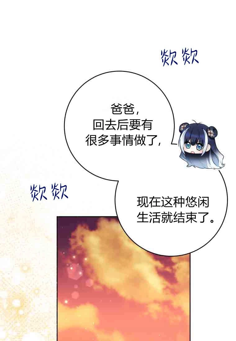 黑幕虎鲸宝宝 第52话 第29页