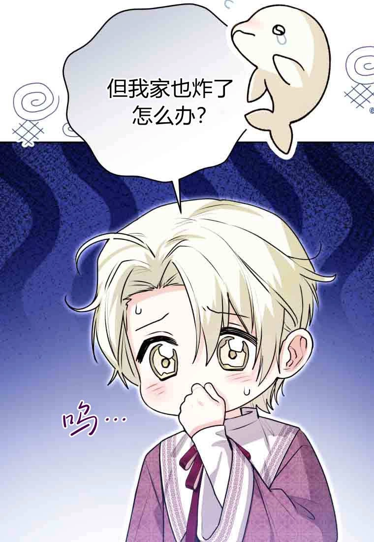 黑幕虎鲸宝宝 第52话 第133页
