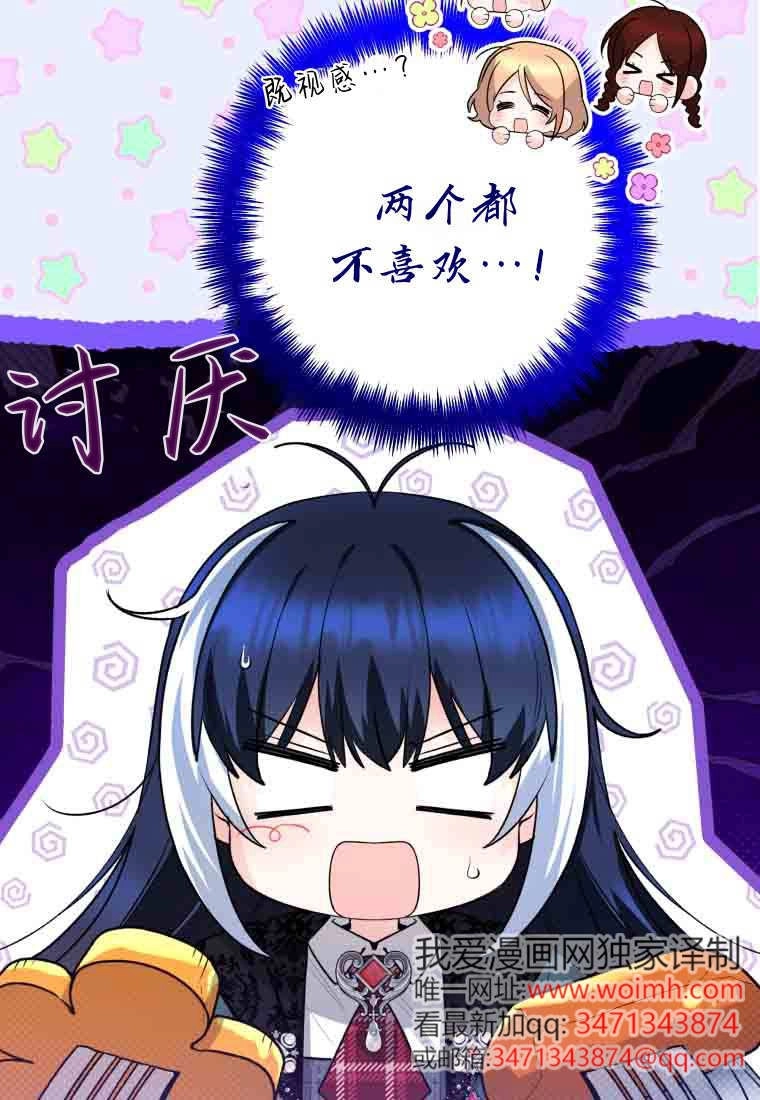 黑幕虎鲸宝宝 第53话 第87页