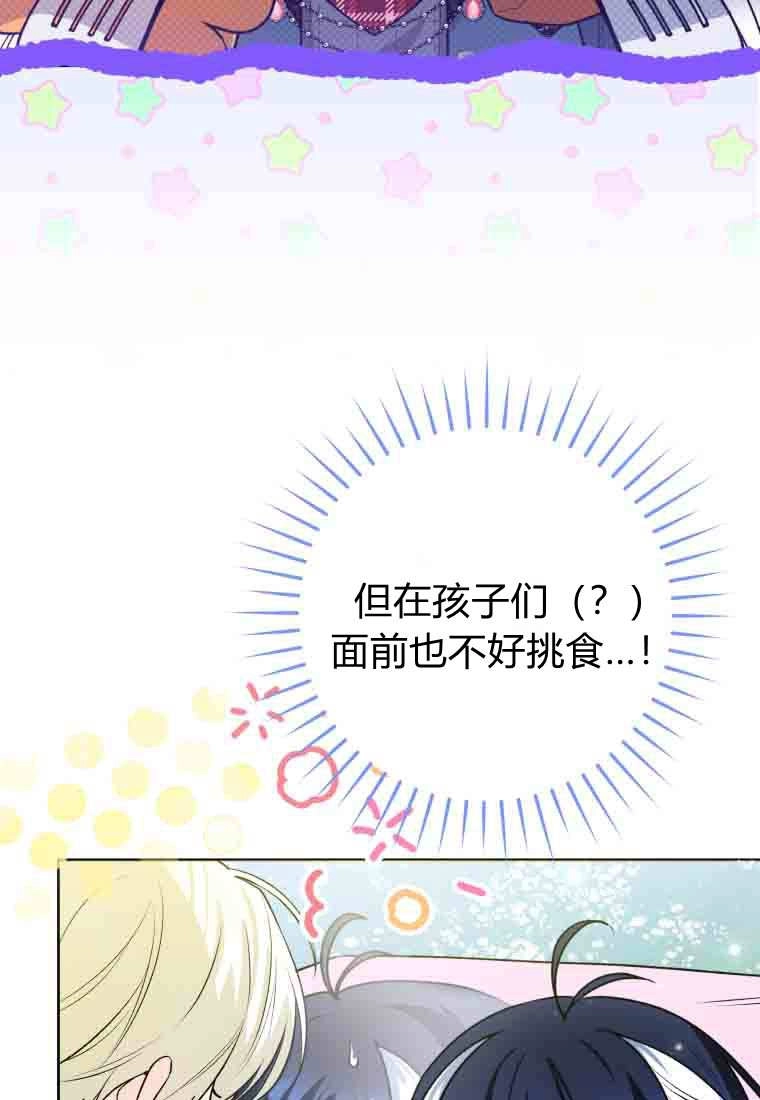 黑幕虎鲸宝宝 第53话 第88页