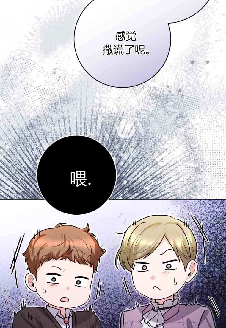 黑幕虎鲸宝宝 第53话 第38页