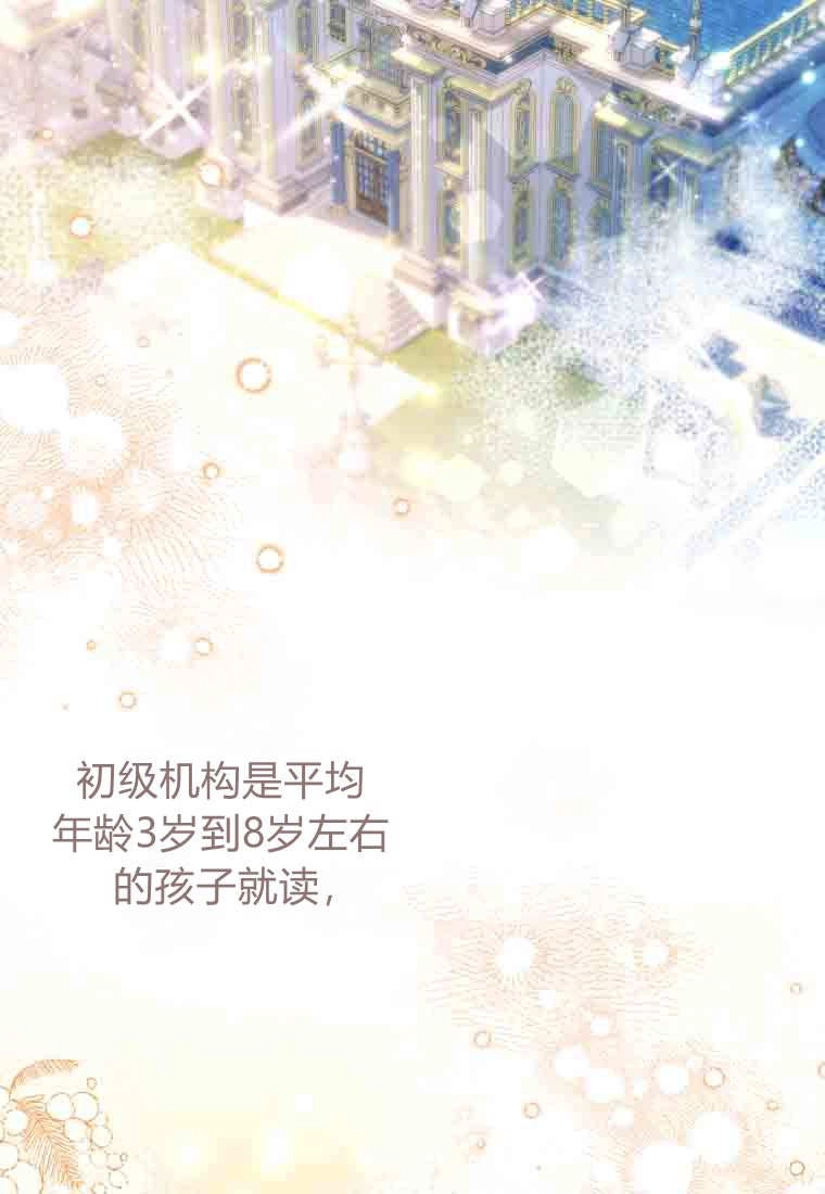 黑幕虎鲸宝宝 第53话 第24页
