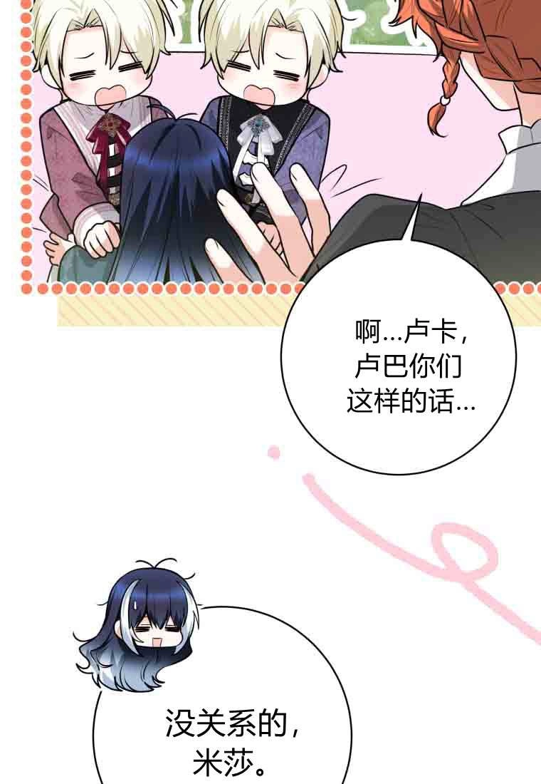黑幕虎鲸宝宝 第53话 第99页
