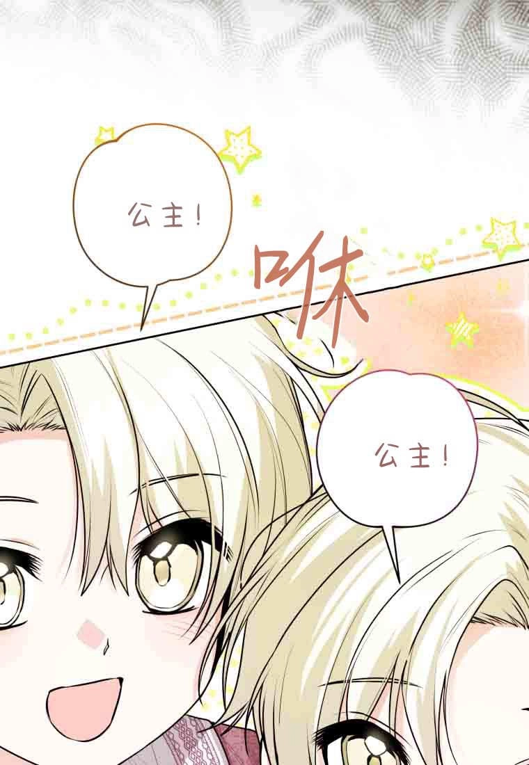 黑幕虎鲸宝宝 第53话 第75页