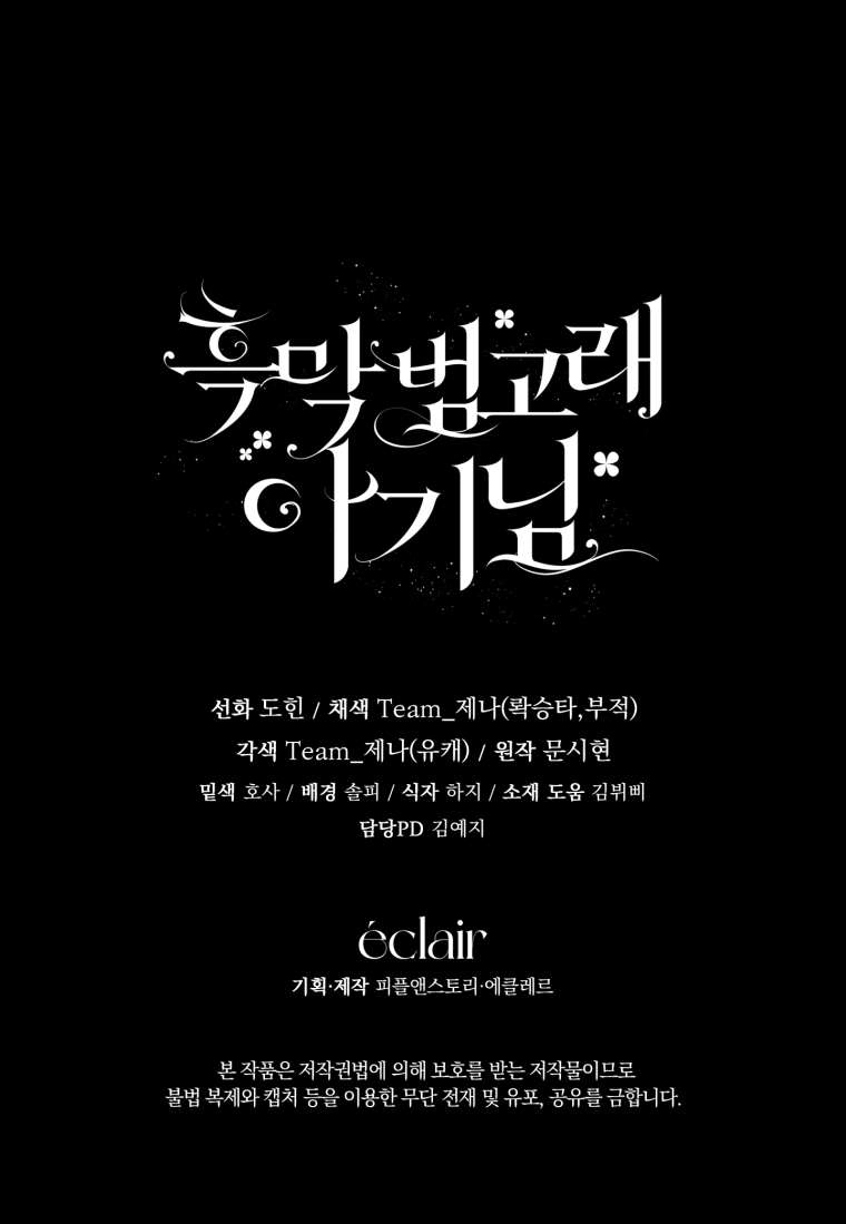 黑幕虎鲸宝宝 第53话 第125页