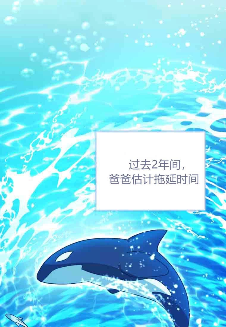黑幕虎鲸宝宝 第53话 第62页