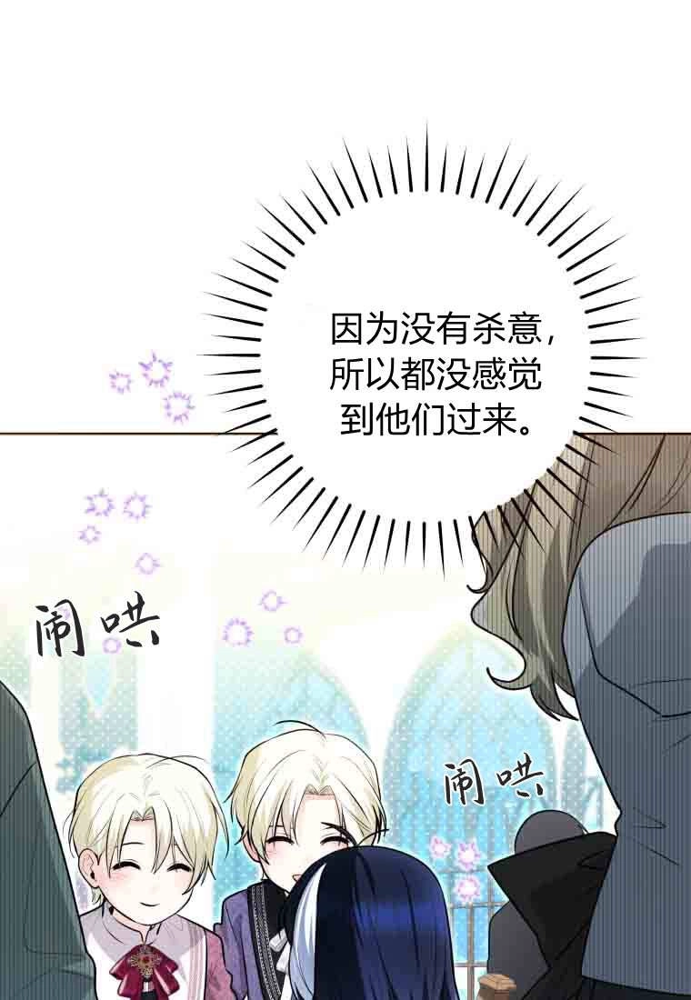 黑幕虎鲸宝宝 第53话 第78页
