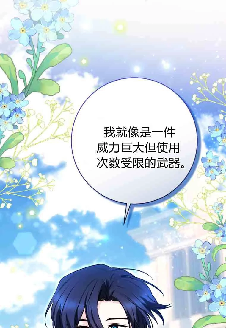 黑幕虎鲸宝宝 第53话 第70页
