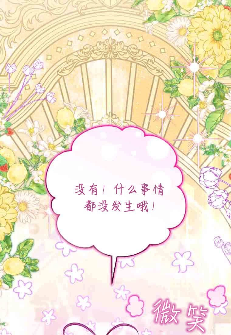黑幕虎鲸宝宝 第53话 第56页
