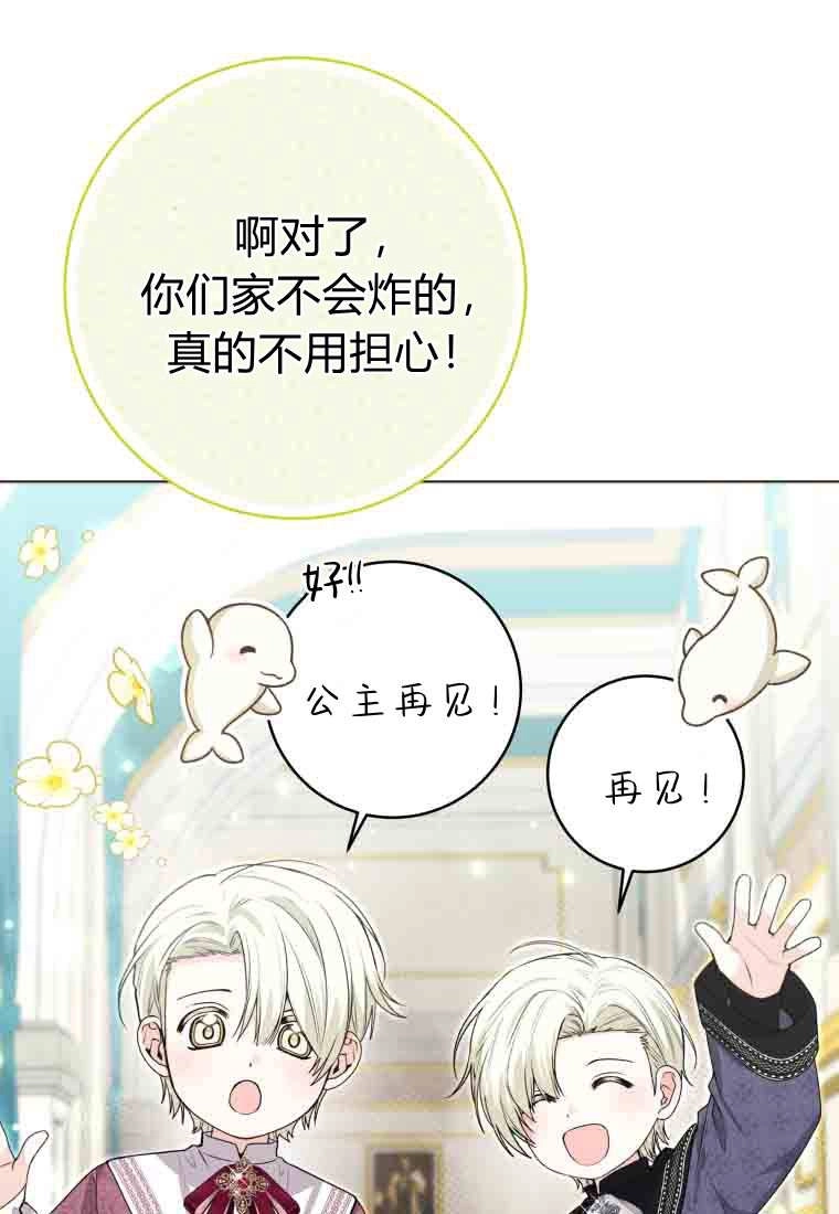 黑幕虎鲸宝宝 第53话 第4页