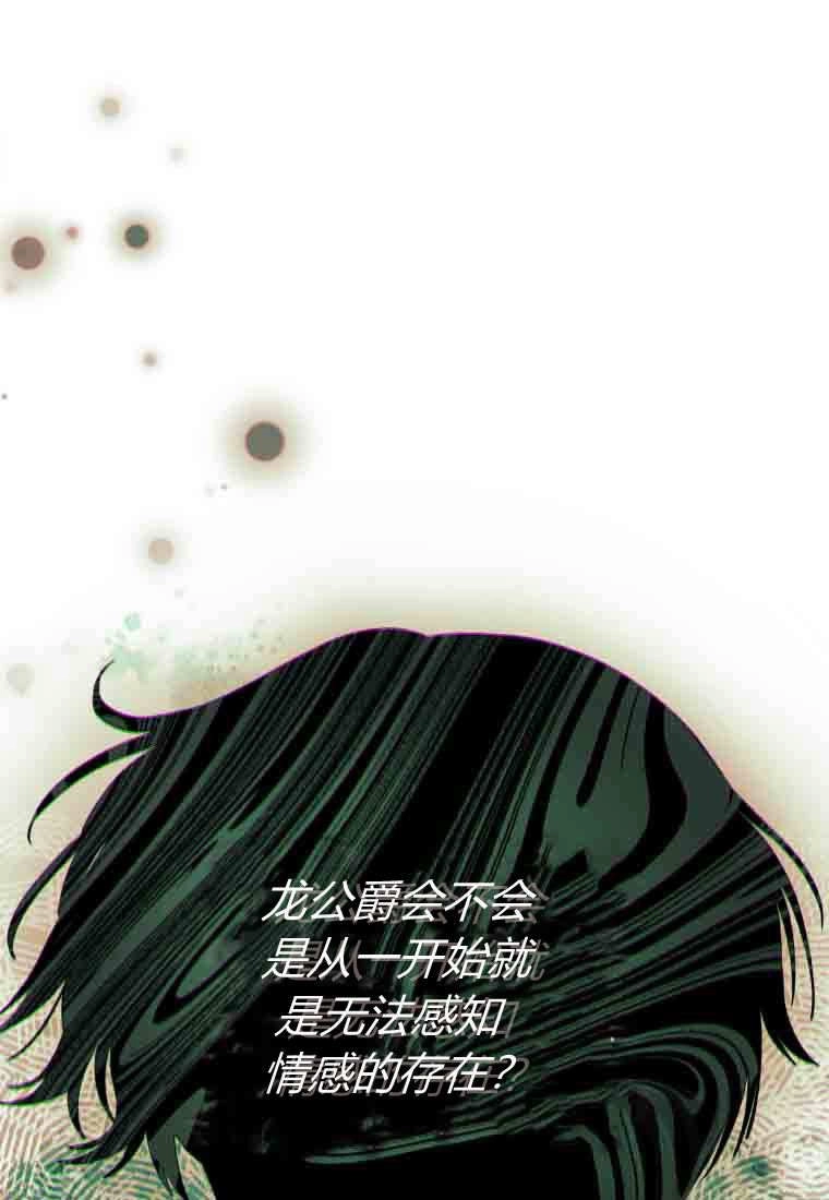 黑幕虎鲸宝宝 第54话 第69页