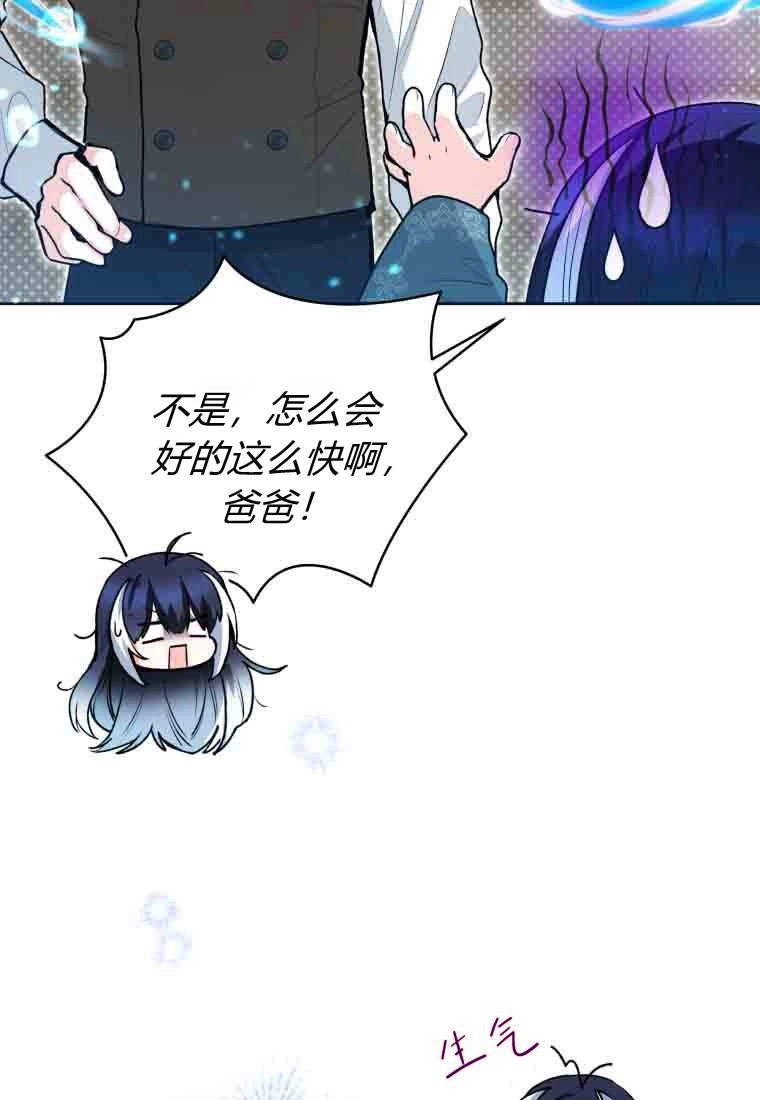 黑幕虎鲸宝宝 第54话 第86页