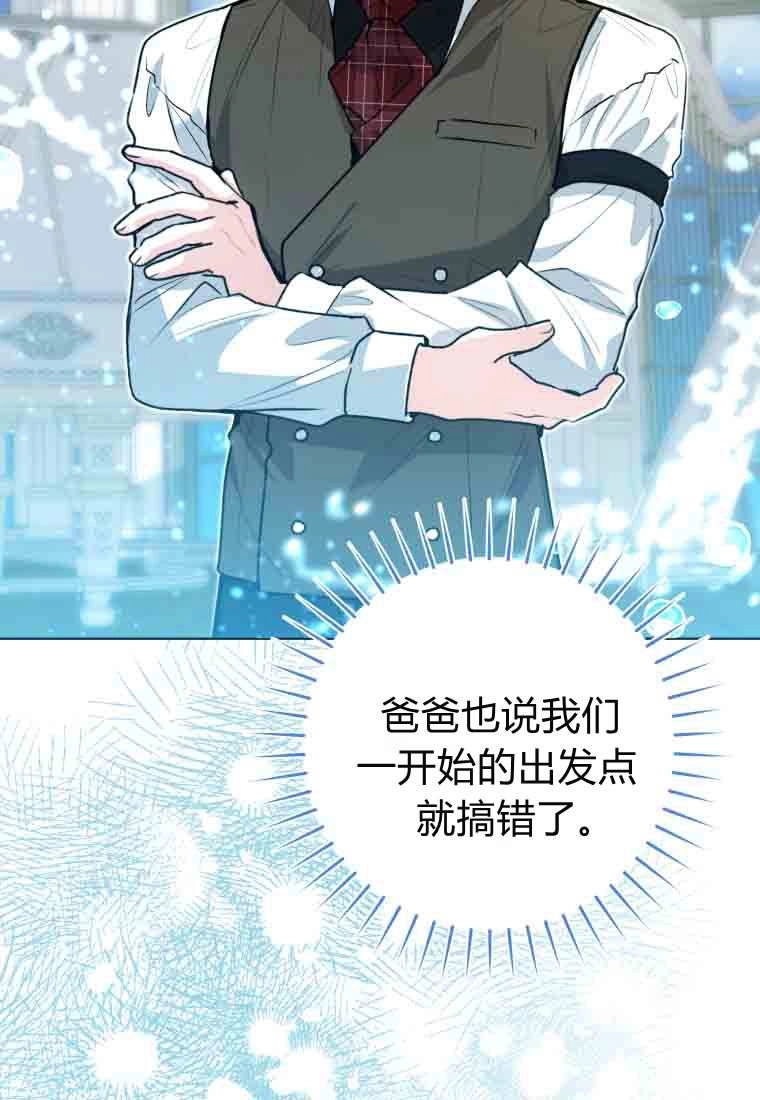 黑幕虎鲸宝宝 第54话 第79页