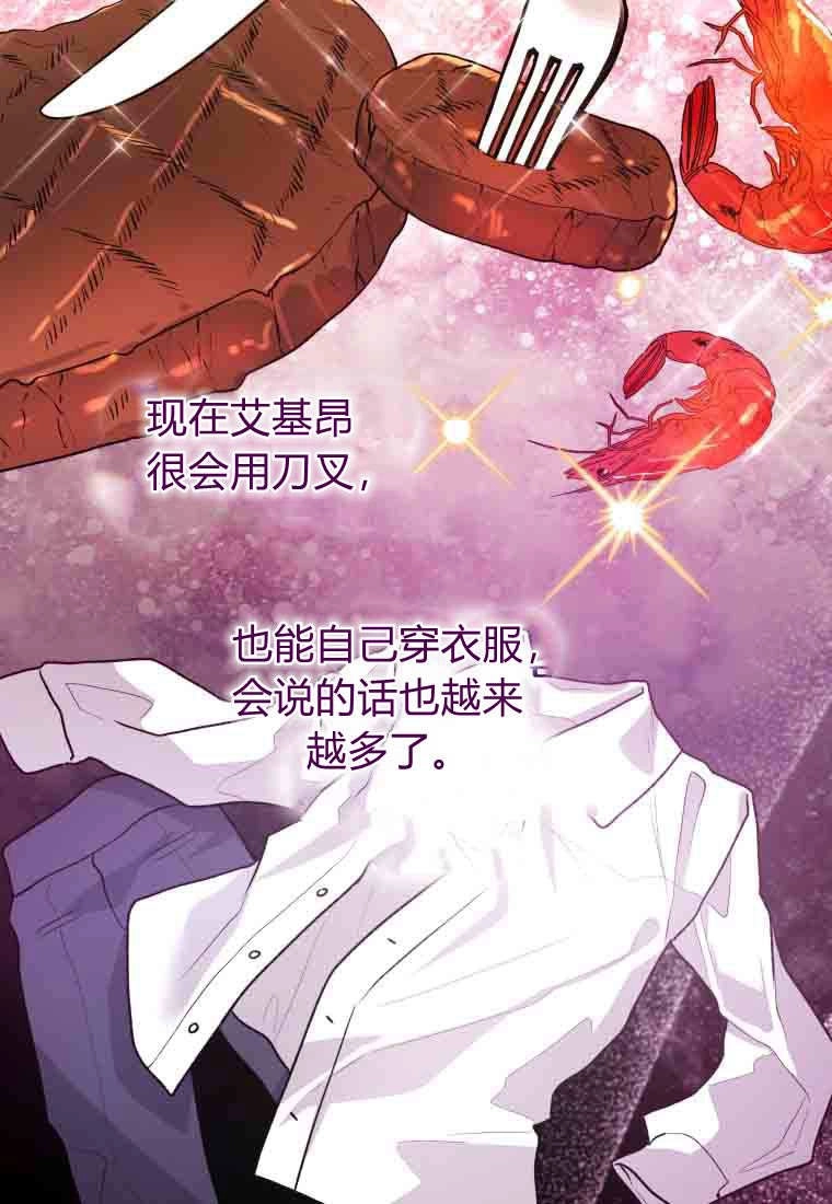 黑幕虎鲸宝宝 第54话 第53页
