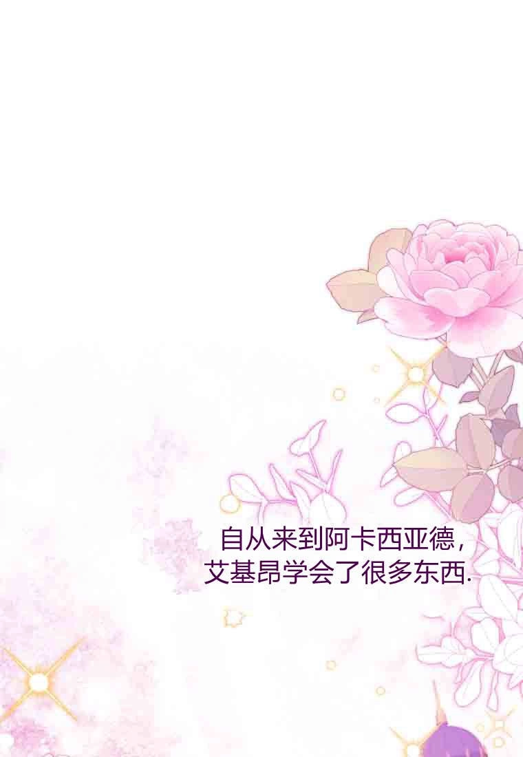 黑幕虎鲸宝宝 第54话 第51页