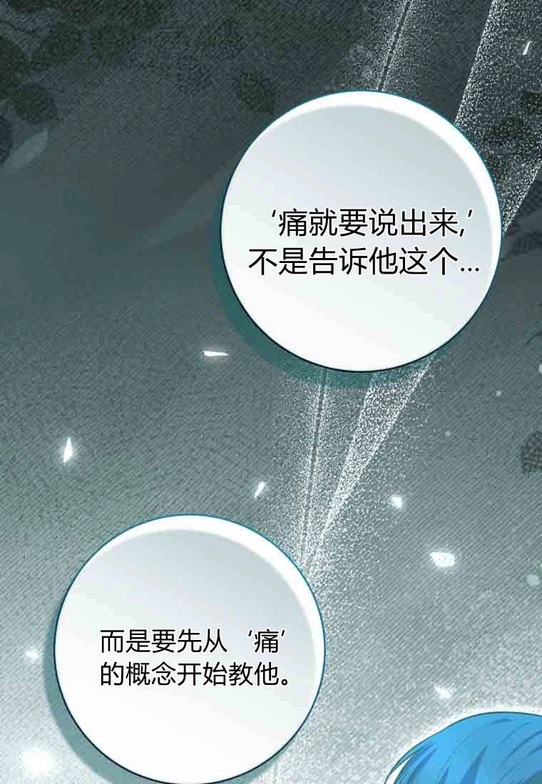 黑幕虎鲸宝宝 第54话 第48页