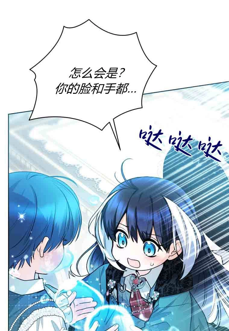 黑幕虎鲸宝宝 第54话 第30页