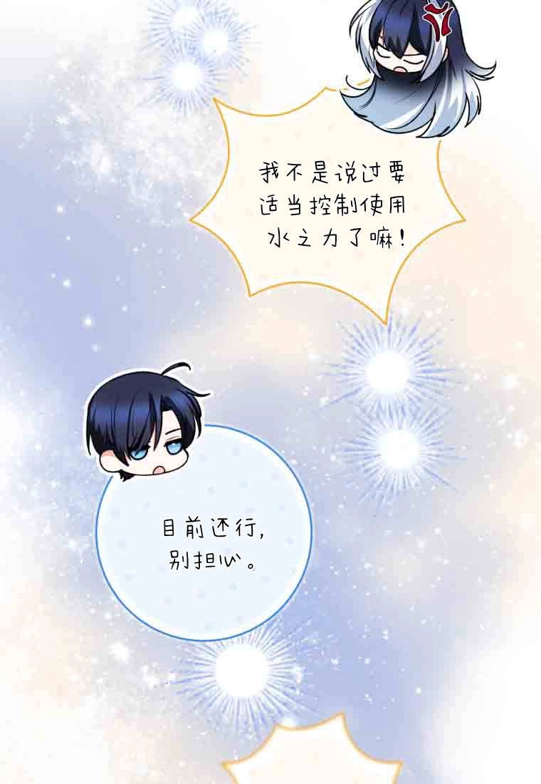 黑幕虎鲸宝宝 第54话 第87页