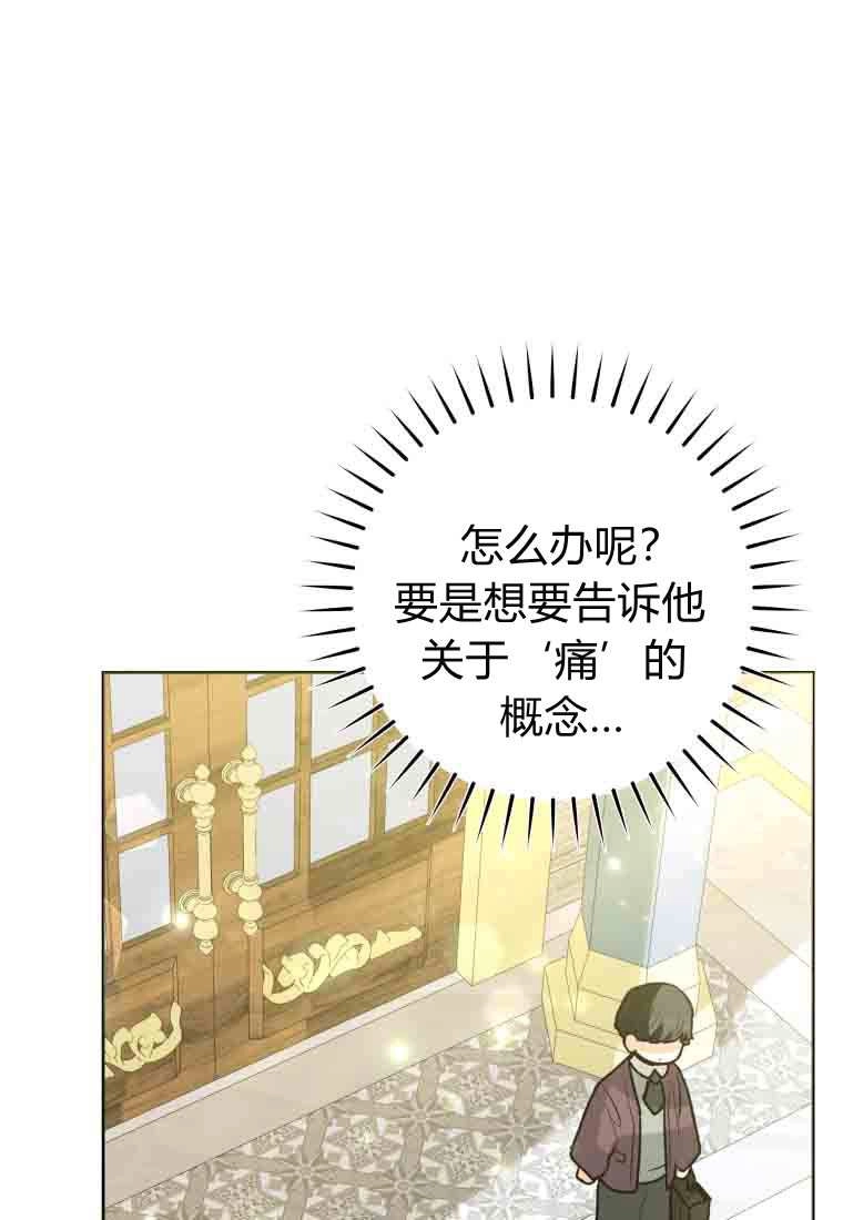 黑幕虎鲸宝宝 第54话 第95页