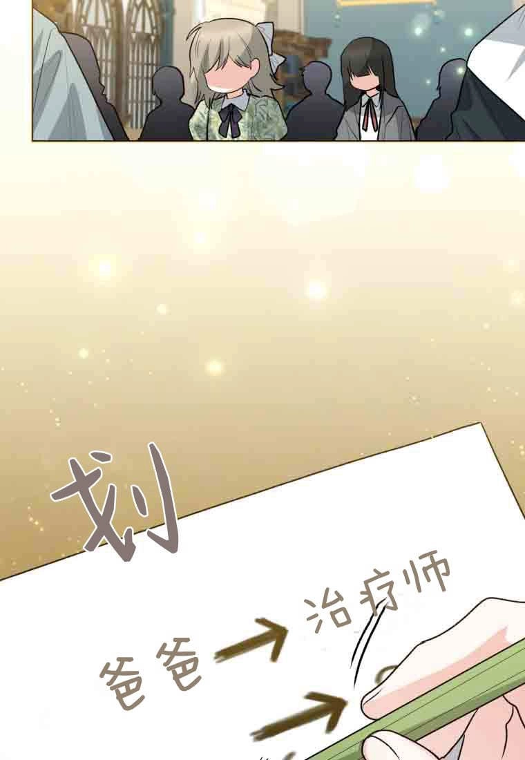 黑幕虎鲸宝宝 第54话 第90页