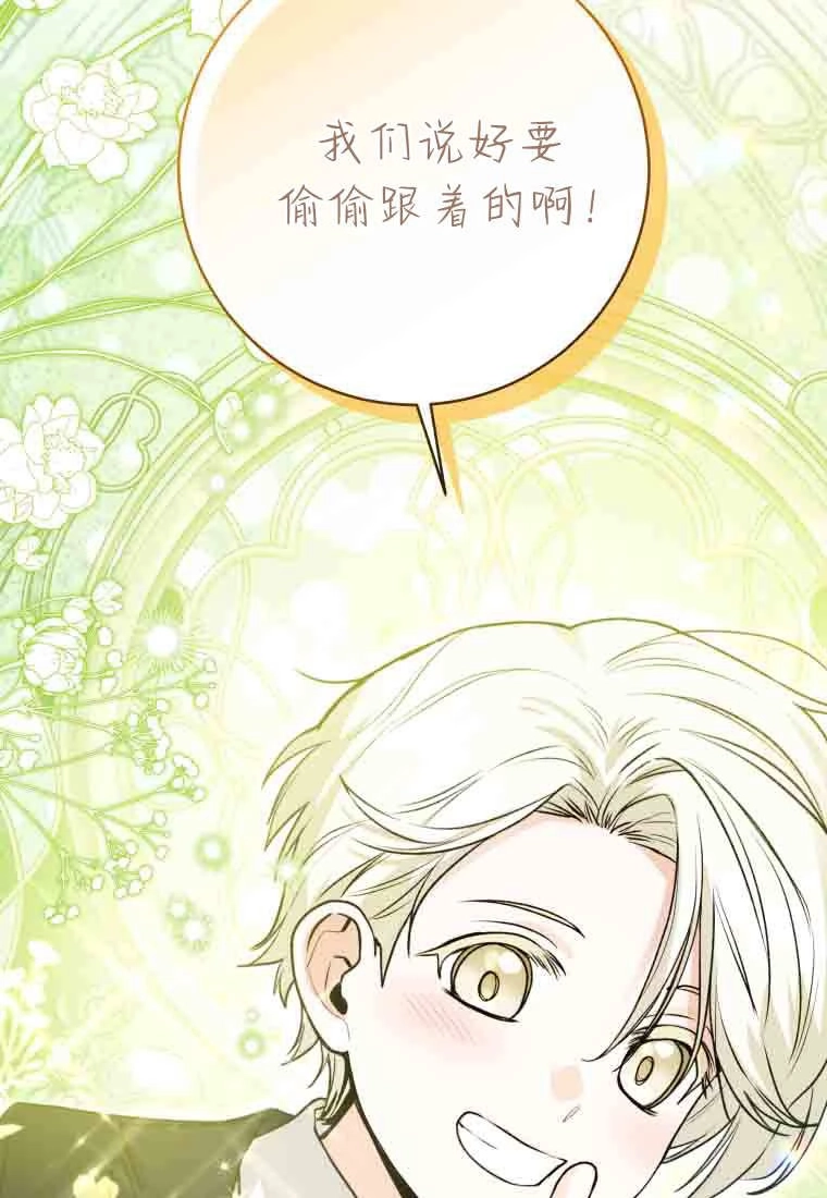 黑幕虎鲸宝宝 第54话 第103页