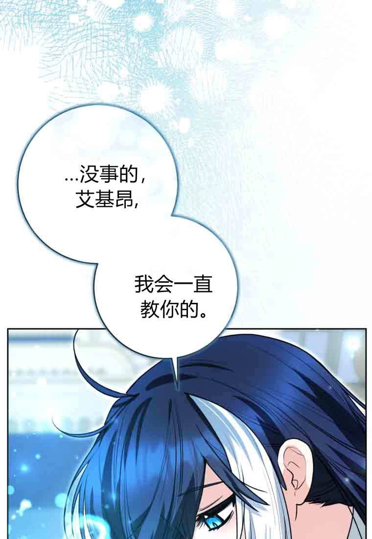 黑幕虎鲸宝宝 第54话 第80页