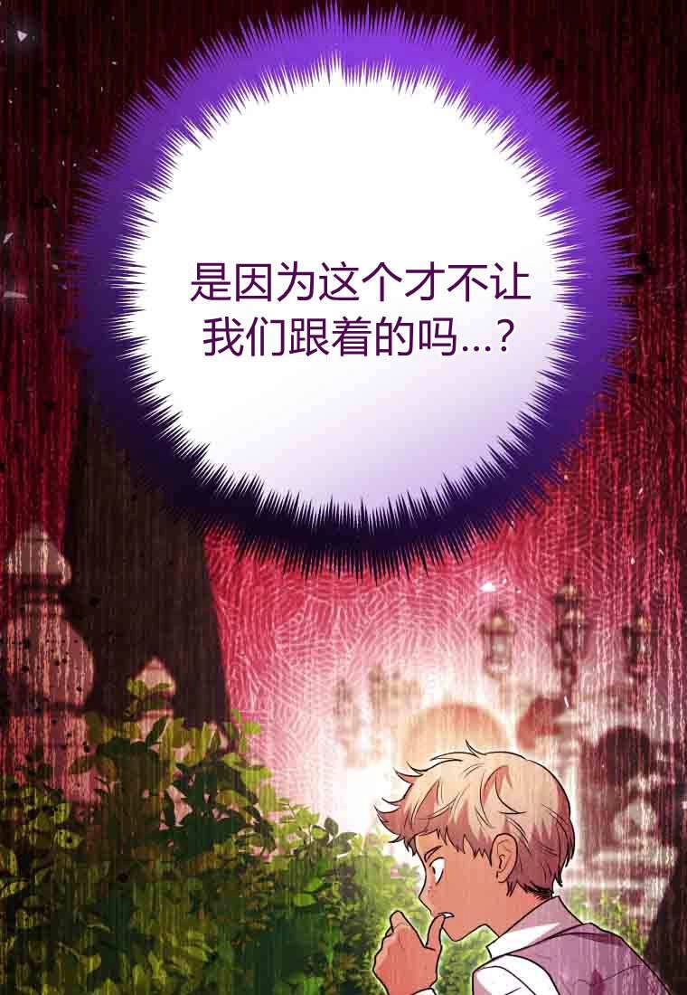 黑幕虎鲸宝宝 第54话 第127页