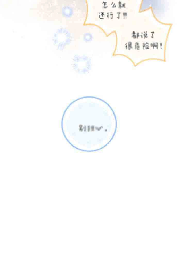 黑幕虎鲸宝宝 第54话 第88页