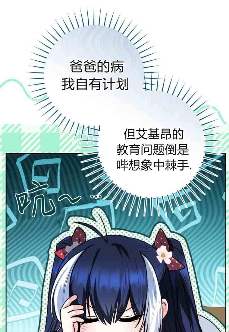 黑幕虎鲸宝宝 第54话 第92页