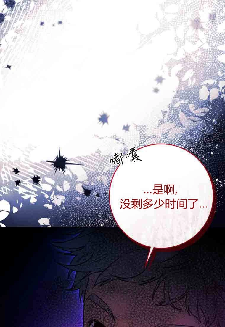 黑幕虎鲸宝宝 第54话 第122页
