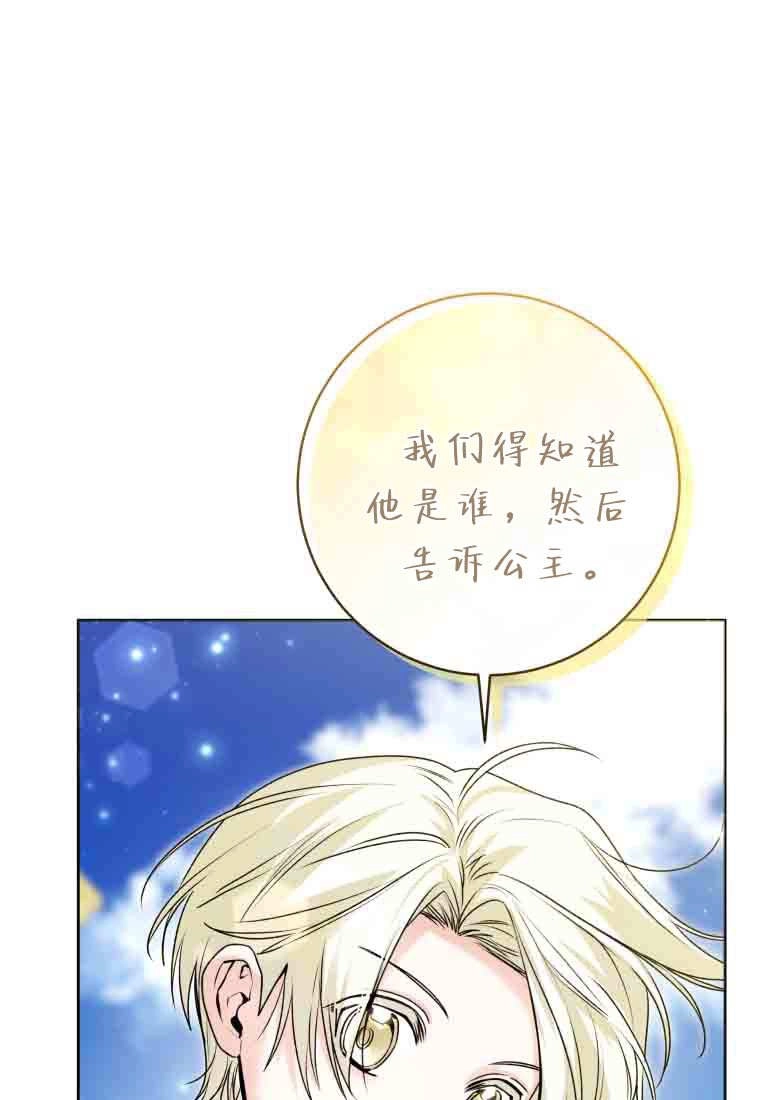 黑幕虎鲸宝宝 第55话 第19页