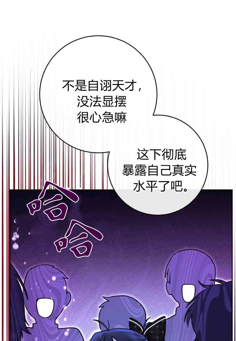 黑幕虎鲸宝宝 第55话 第93页