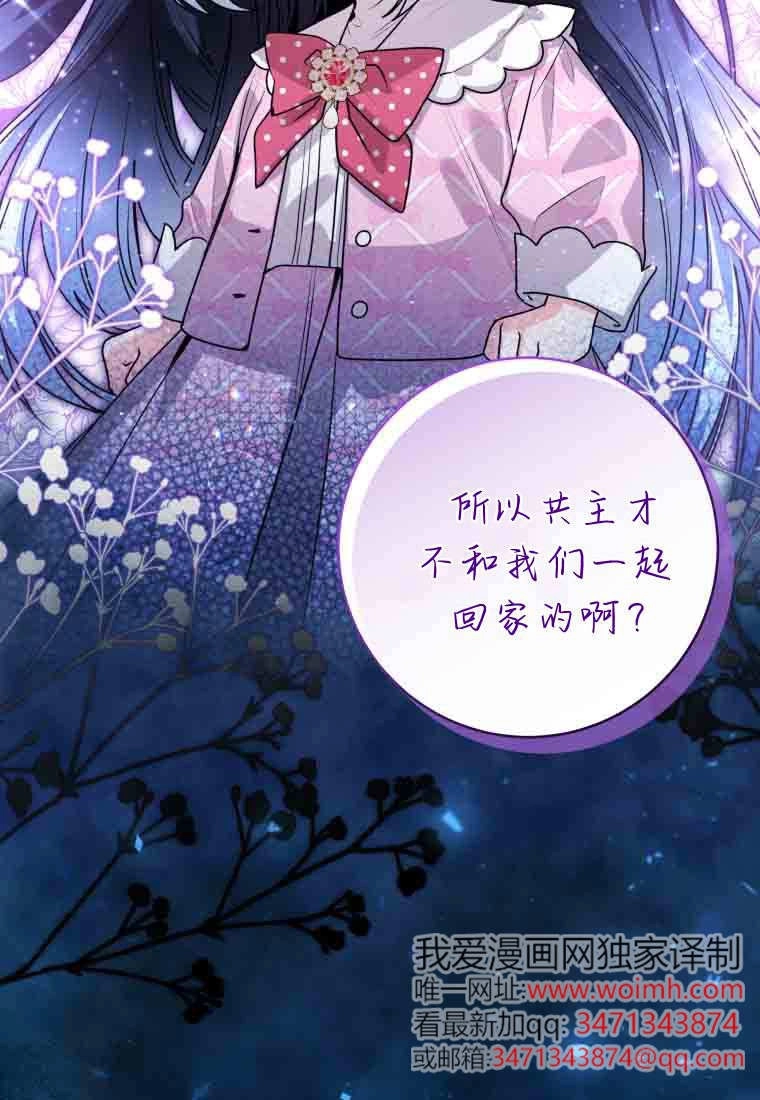 黑幕虎鲸宝宝 第55话 第12页