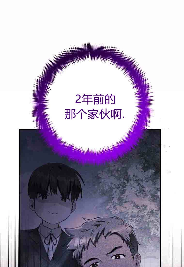 黑幕虎鲸宝宝 第55话 第113页