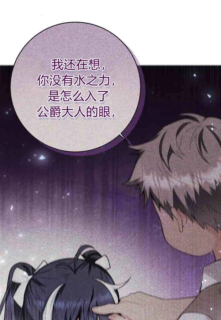 黑幕虎鲸宝宝 第55话 第108页