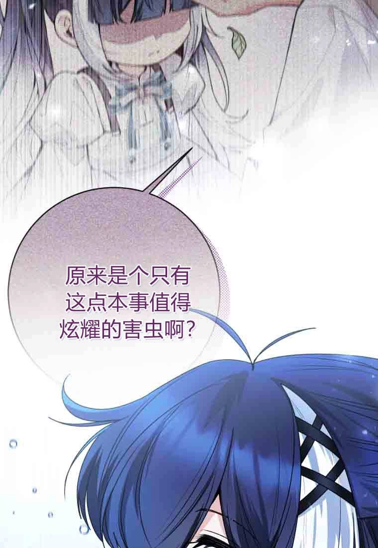黑幕虎鲸宝宝 第55话 第109页
