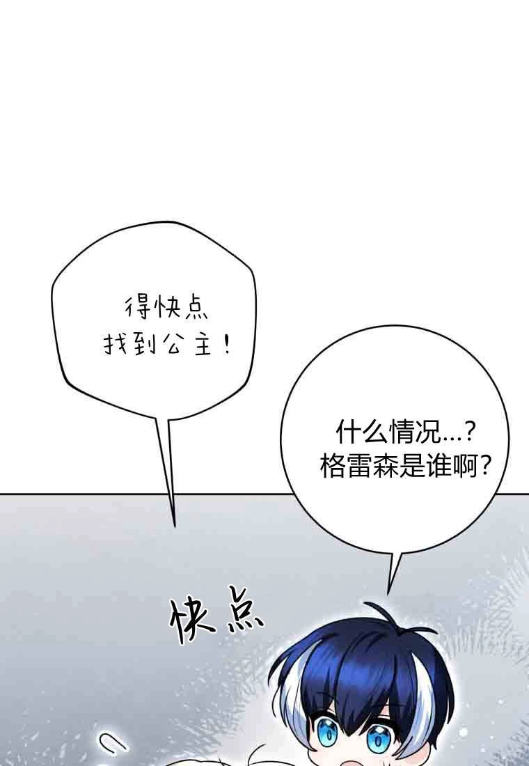 黑幕虎鲸宝宝 第55话 第46页