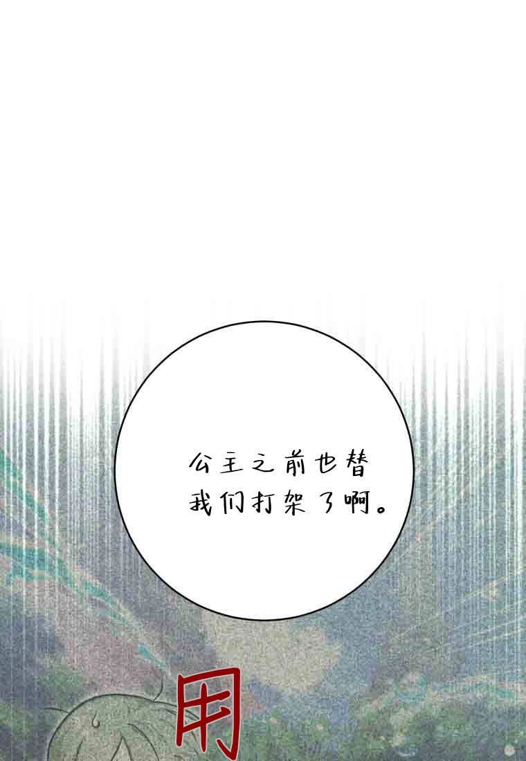黑幕虎鲸宝宝 第55话 第21页