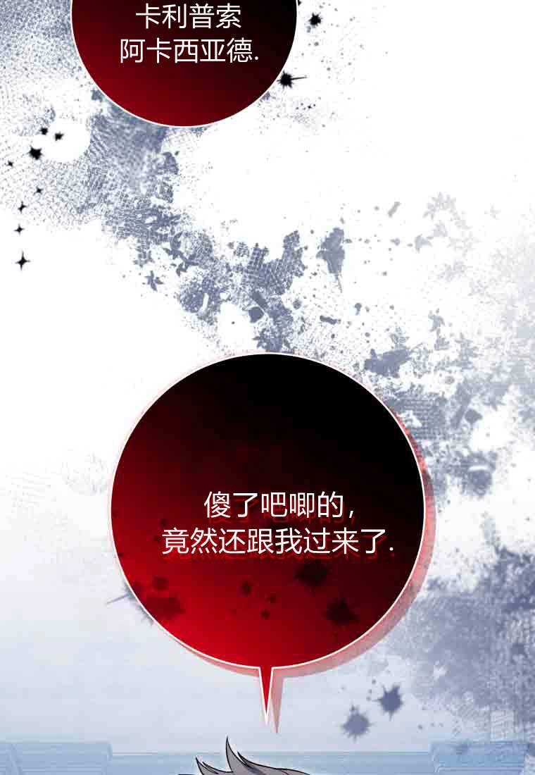 黑幕虎鲸宝宝 第55话 第90页