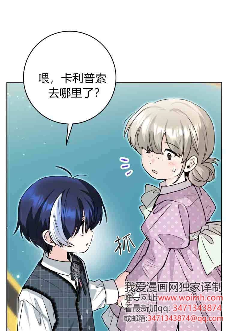 黑幕虎鲸宝宝 第55话 第41页